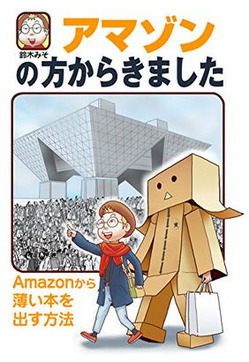 アマゾンのほうから来ました