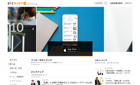 BIZHINT画像