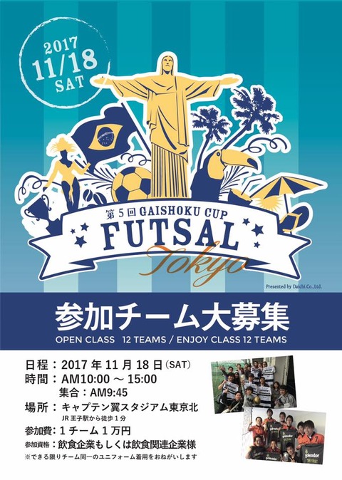 外食フットサルカップ
