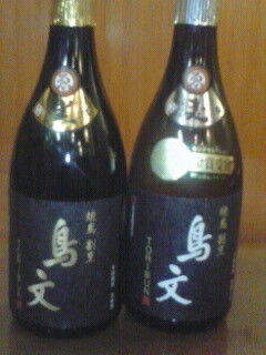 鳥文焼酎