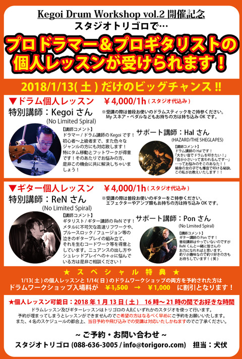 13個人レッスン