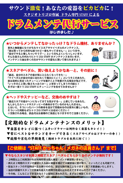 Drメンテフライヤー