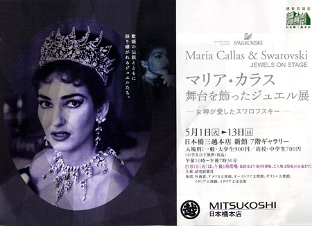 マリア・カラス&スワロフスキー jewels on stage￼ 写真集 マリア・カラス 舞台を飾ったジュエル展」 : とーるブロ