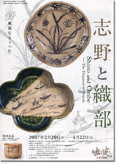 レビューの多い高評価商品特集！ 出光美術館「志野と織部」 : とーるブロ アート・デザイン・音楽