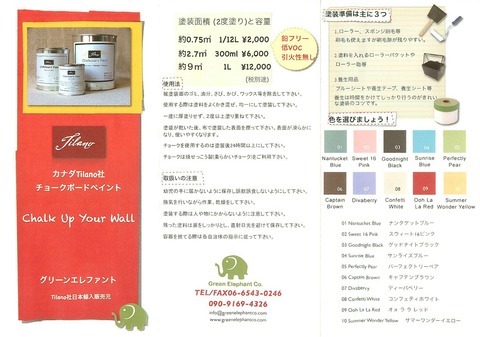 ﾁｮｰｸﾎﾞｰﾄﾞﾍﾟｲﾝﾄ