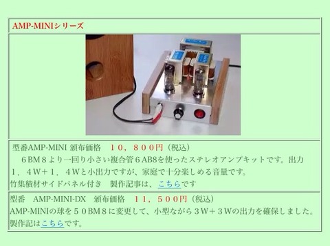 真空管(6AB8)ミニアンプ！ : とっしーの徒然工作記