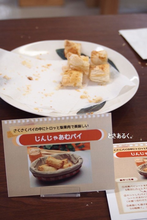 パイ×じんじゃあむ