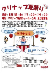 クリナップ夏祭り