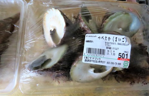 シッタカ