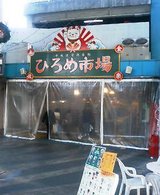 ひろめ入り口