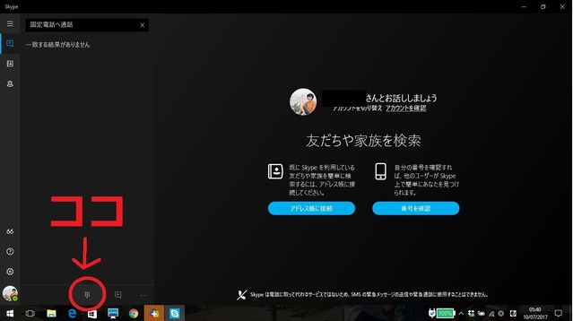 skype1
