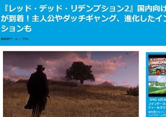 『レッド・デッド・リデンプション2』