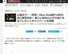心霊ホラー『死印』Xbox One版