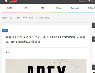 無料バトロワタイタンフォール:『APEX LEGENDS』