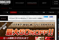 バイオハザードシリーズ 公式サイト