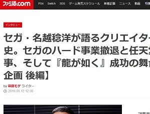セガ・名越 (2)