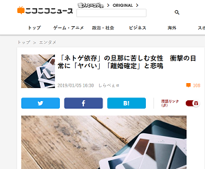 「ネトゲ依存」