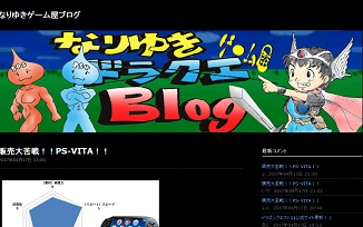 販売大苦戦!!PS-VITA!! - なりゆきゲーム屋ブログ