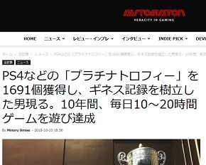 プラチナトロフィ