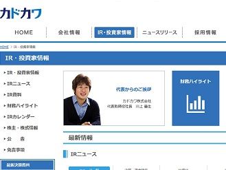 IR・投資家情報|カドカワ株式会社 - 181108-220633