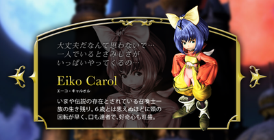 ワールドオブファイナルファンタジー』よりFF9「エーコ・キャルオル