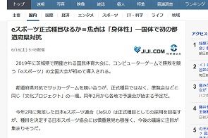 eスポーツ
