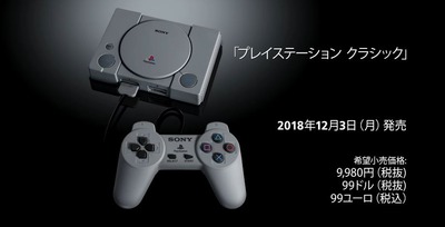 playstation-classic-announce1