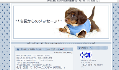 店長からのメッセージ 2018-03-15