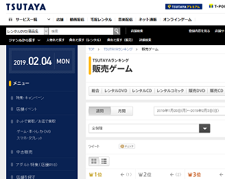 TSUTAYAランキング