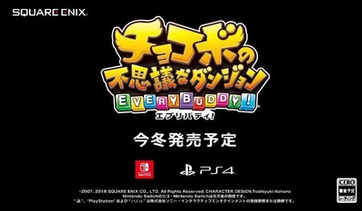 (51) 『チョコボの不思議なダンジョン エブリバディ!』
