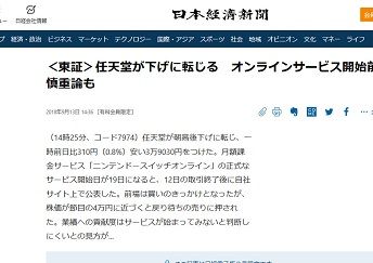 日本経済新聞 - 180913-192107