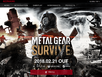 メタルギア サヴァイブ 公式ウェブサイト