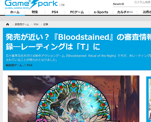 『Bloodstained』