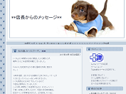 店長からのメッセージ