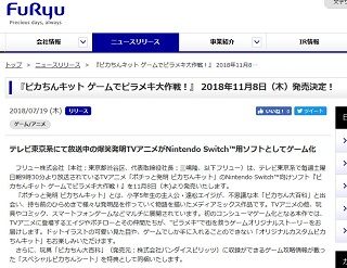 フリュー株式会社 - 180719-183026