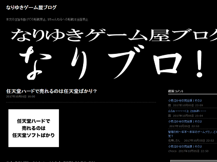 なりゆきゲーム屋ブログ