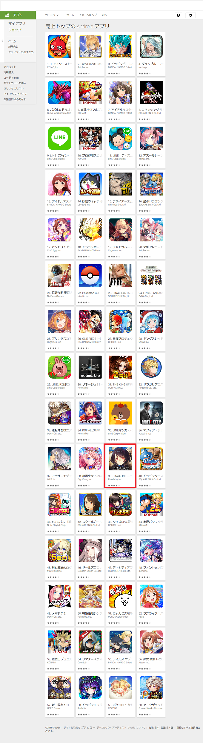 売上トップの Android アプリ