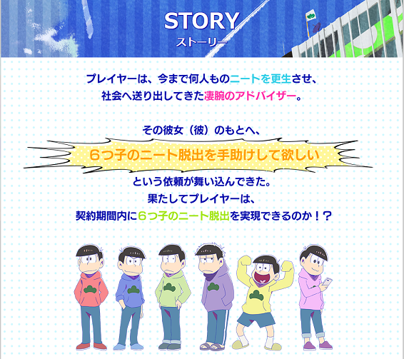 おそ松さん