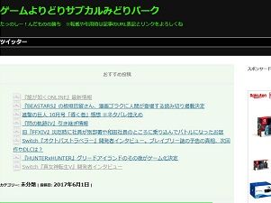 ゲームよりどりサブカルみどりパーク