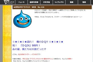 DQネクスト!