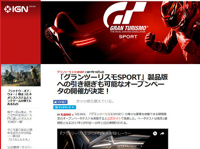 「グランツーリスモSPORT」