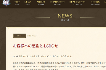 お客様への感謝とお知らせ|