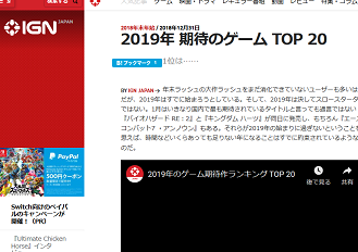 2019年 期待のゲーム TOP 20 - 2018年末年始 - 190101-163309
