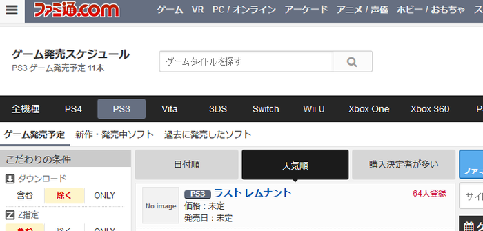PS3 ソフト発売予定 - ゲーム発売スケジュール - ファミ通