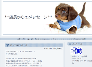店長からのメッセージ 2018-01-11
