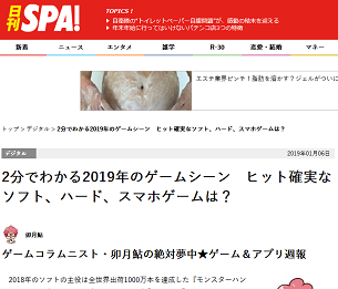 日刊SPA! - 190109-074113