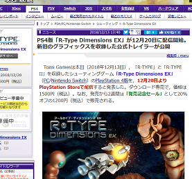 PS4版「R-Type Dimensions EX」