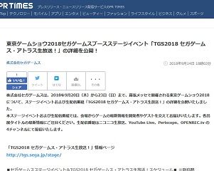東京ゲームショウ2018セガゲームスブー
