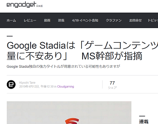 Google Stadia