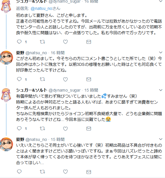 夏野さん